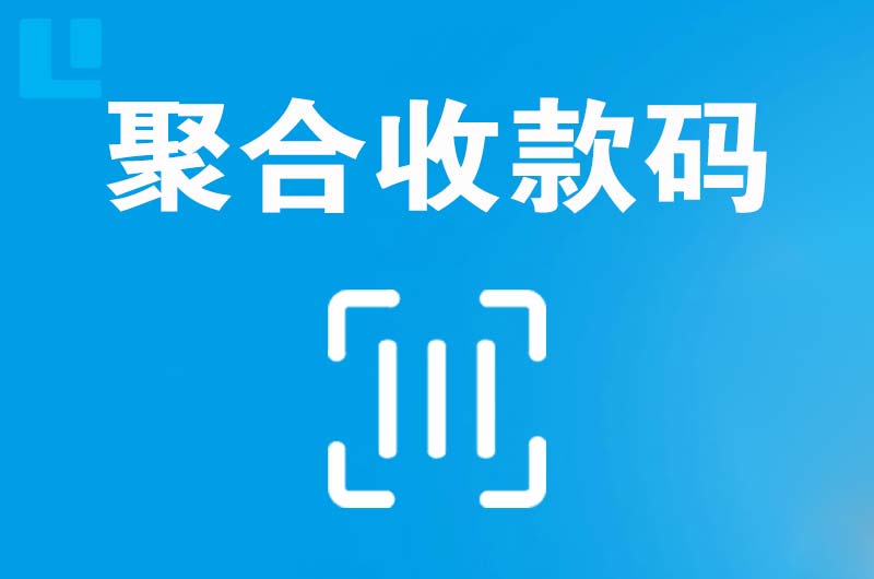铜官拉卡拉聚合收款码